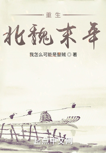 重生北魏末年李祖娥