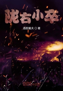 陇右小卒免费阅读