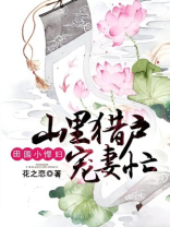 田园悍妇小说