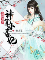 宗师重生:神算小毒妃免费