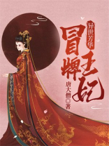 异世芳华:冒牌王妃百度云