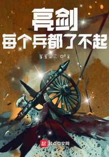 亮剑每个兵都了不起TXT