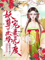 神医狂妃:妖孽王爷宠妻无度下载