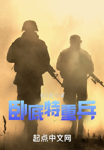 特重兵图片