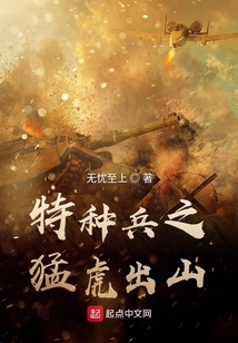 猛虎特种兵搏击对抗是哪一集