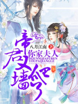 帝君夫人又飞升了
