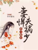 农门医女妻悍夫祸少半半家长