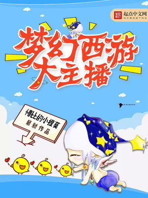 梦幻西游主播赫本照片