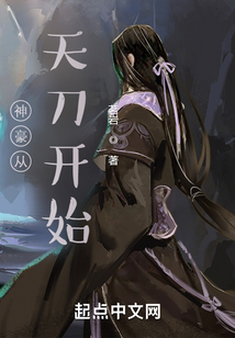 神豪从天刀开始最新