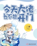 今天大佬也不想开门