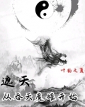 遮天:从吞天魔罐开始
