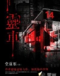 灵车漂移[无限流]
