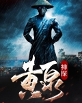 黄泉知乎