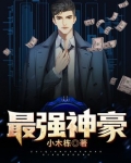 最强神豪选择系统