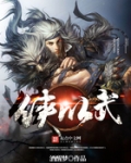 侠以武犯禁 儒以文乱法,佛以慈悲乱心 fo