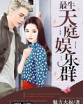 最牛天庭娱乐群