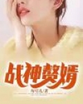 战神赘婿