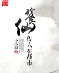 餮仙传人在都市