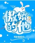 傲娇的他是龙族族长