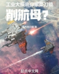 工业大摸底,你家菜刀能削航母?