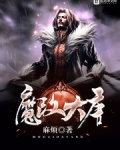 魔改大唐小说