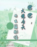 快穿：崩坏剧情从我做起