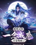 父母偏心？我穿越而来，疯狂爆兵