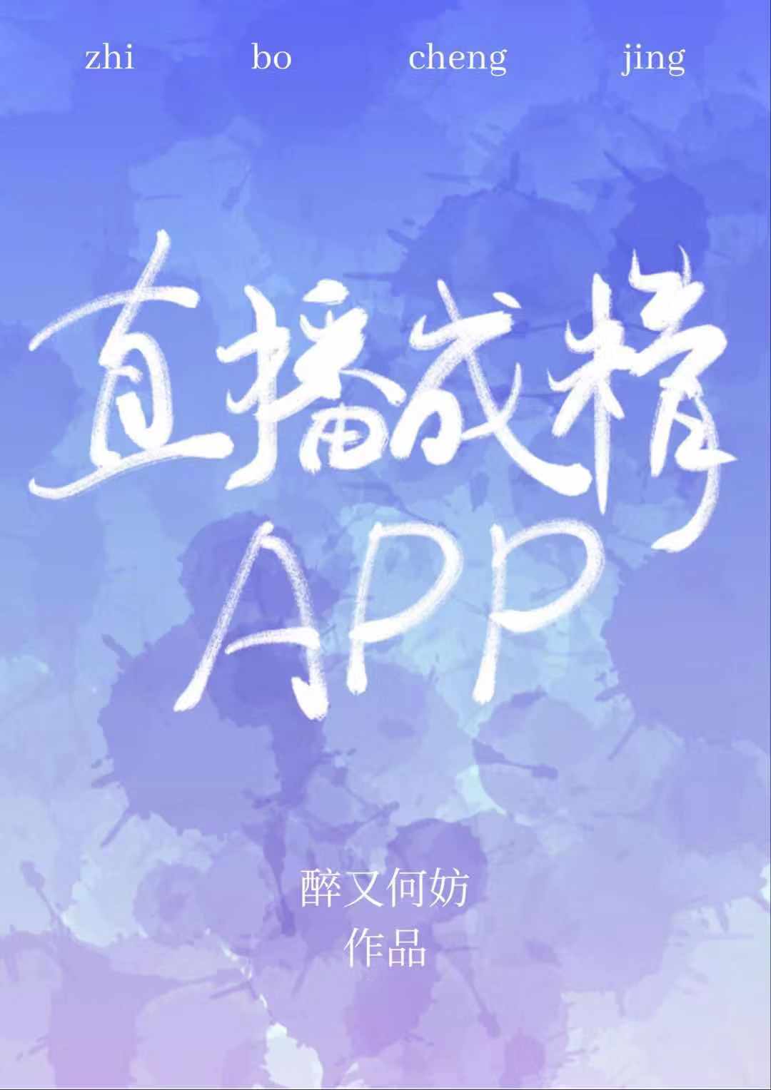 直播平台抽成