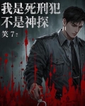 我是死刑犯，不是神探