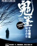 墨家鬼是什么字