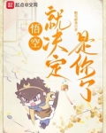 悟空，就决定是你了