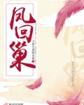 凤回巢