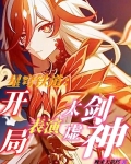 星穹铁道:开局表演太虚剑神通天阁