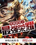 英雄联盟之最强英雄免费全文阅读