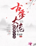 古修大佬的现代生活