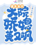 重生年代大院娇媳美又飒