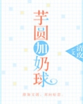 芋圆加什么奶比较好