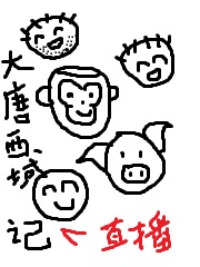 大唐西域直播记