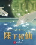 恭请陛下斩仙