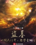 盗墓:一剑天门开,怒劈青铜门