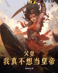 父皇,我真不想当皇帝