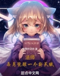 法师训练