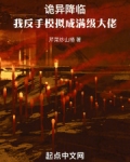 诡异降临我反手模拟成满级大佬