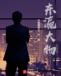 东瀛大陆