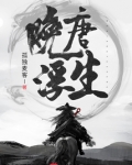 晚唐浮生