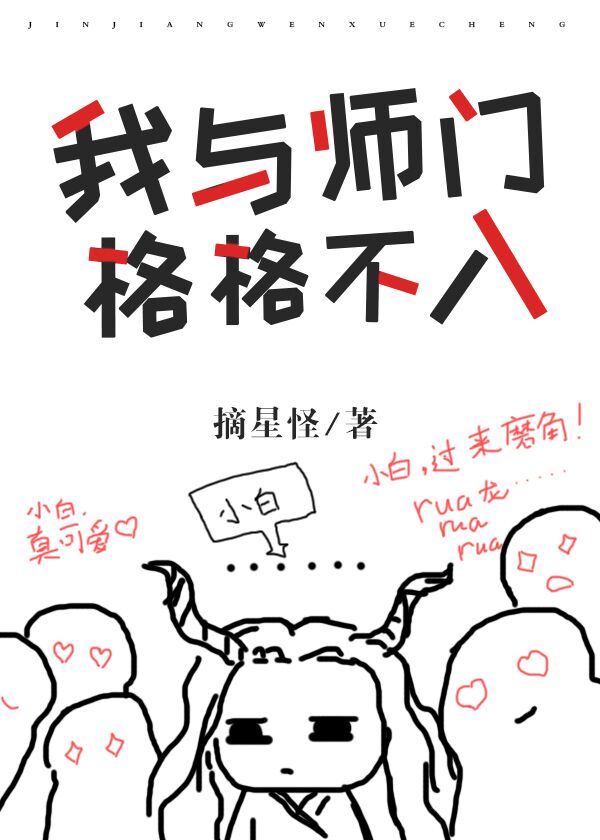 我与师门格格不入[穿书]_第 2 章 第二章无错字-陌上阁