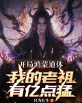 别惹你祖宗