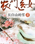 农门医女