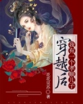 穿越后，我有一个孝顺儿子