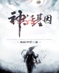 神话基因txt